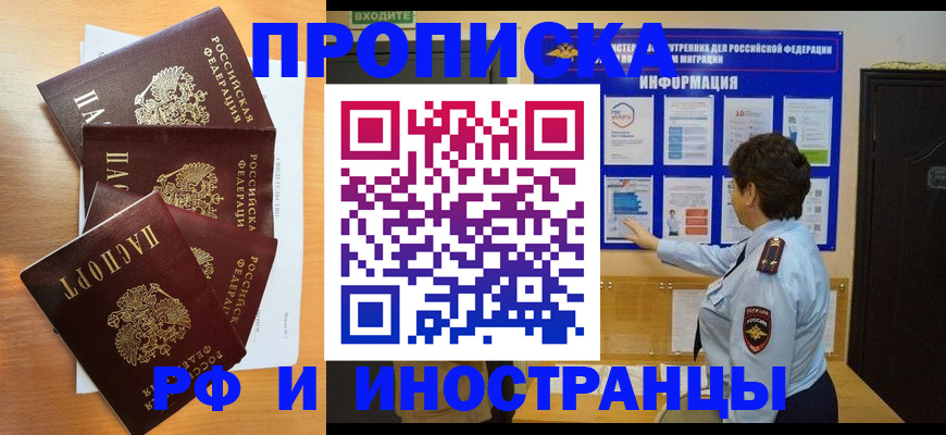 временная регистрация купить в Сахалинской области