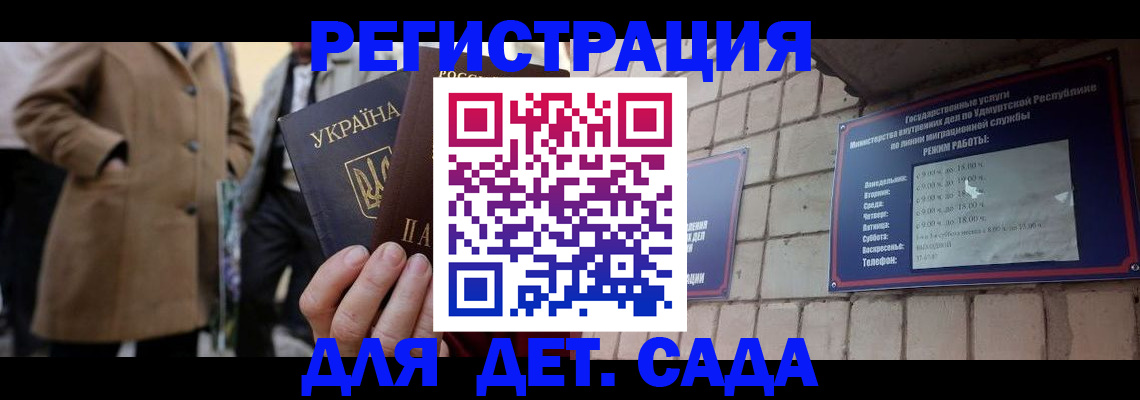 регистрация для дет. сада в Сахалинской области