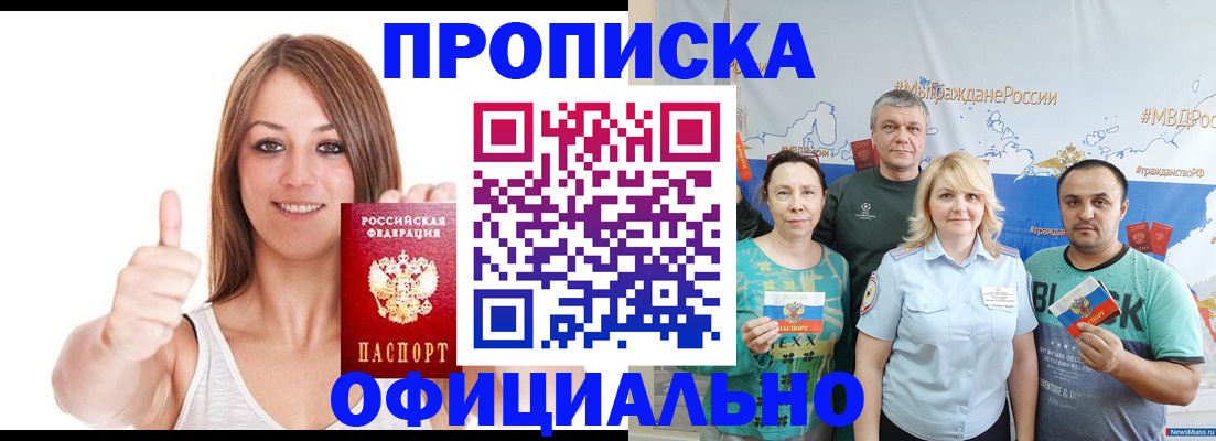 прописка штамп в Сахалинской области
