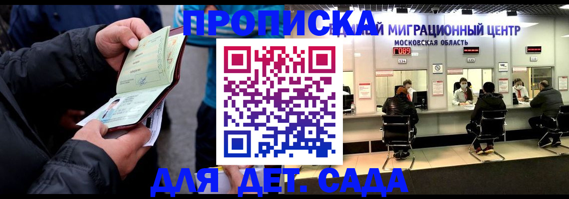 купить прописку в Сахалинской области